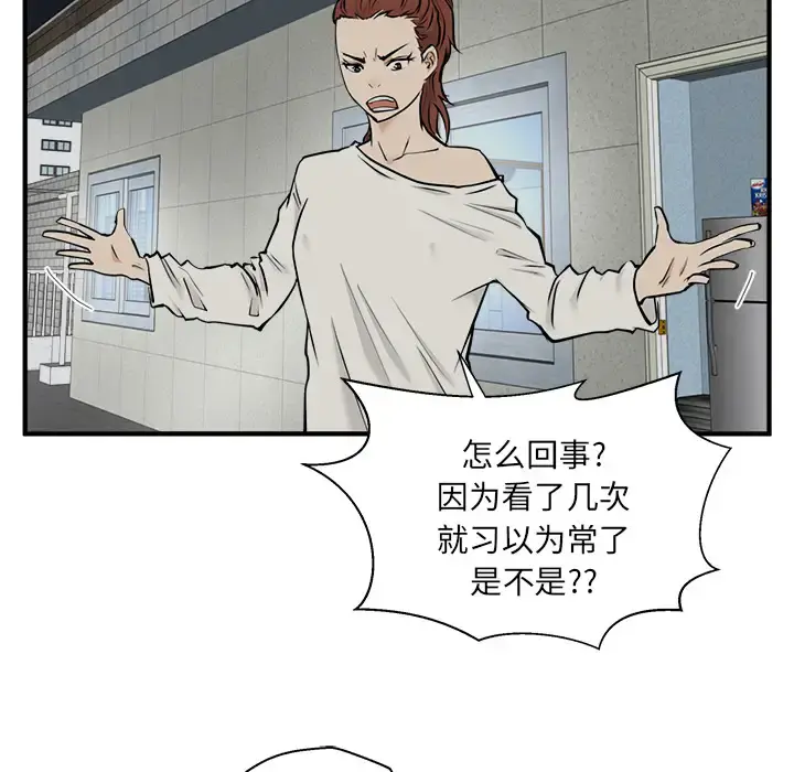 35岁姜武烈 - 第28章 - page 75