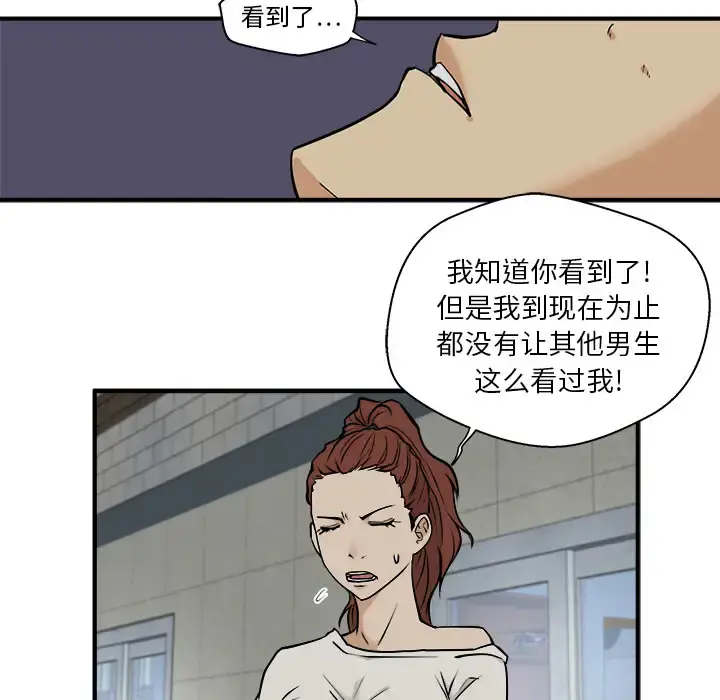 35岁姜武烈 - 第28章 - page 76
