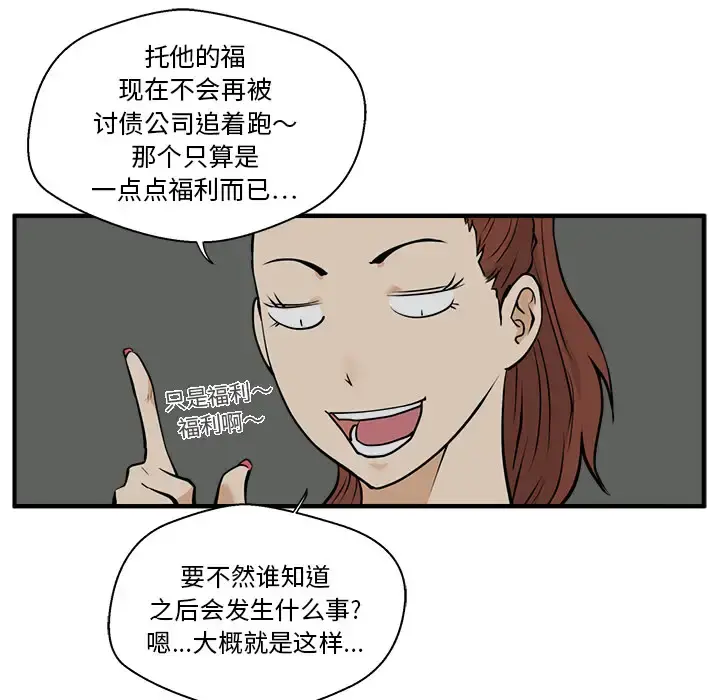 35岁姜武烈 - 第28章 - page 82