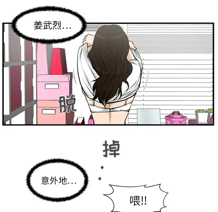 35岁姜武烈 - 第26话 - page 40