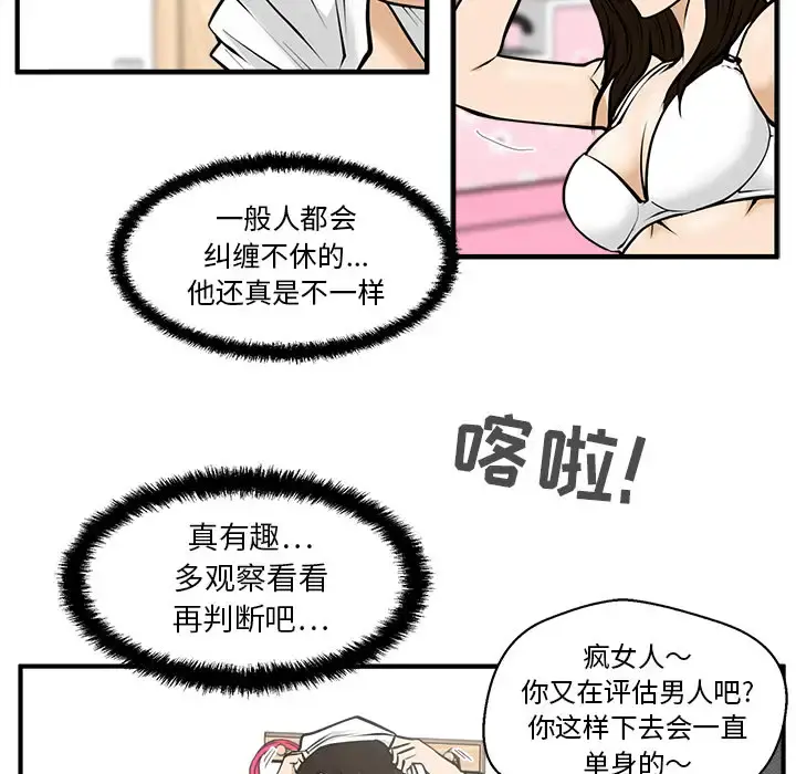 35岁姜武烈 - 第26话 - page 48