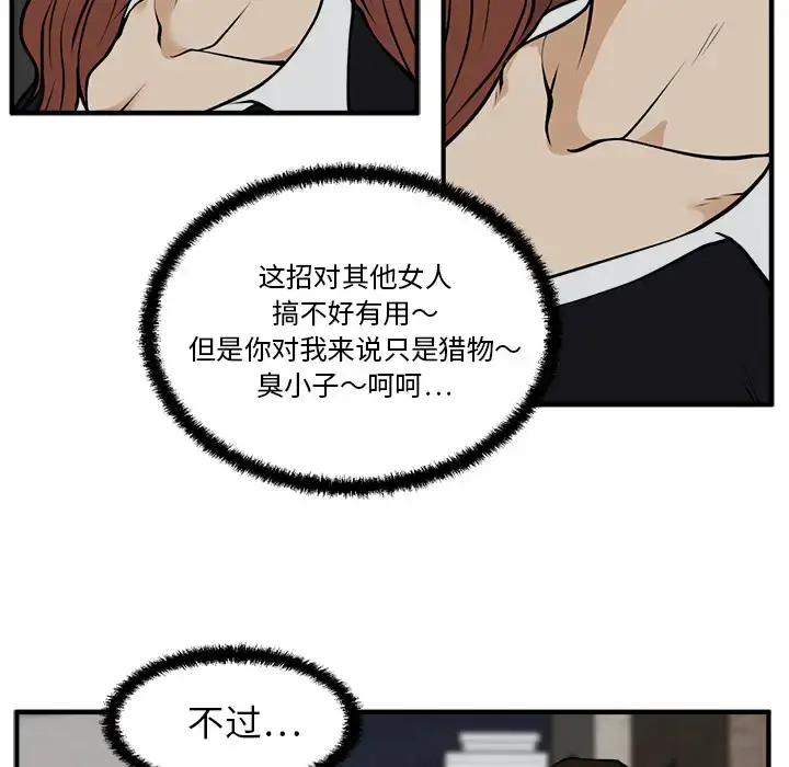 35岁姜武烈 - 第26话 - page 65