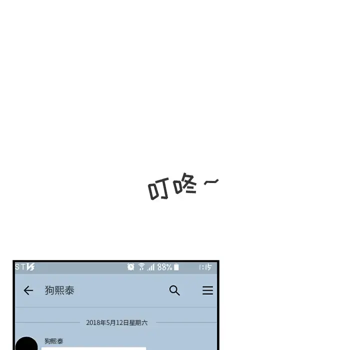 35岁姜武烈 - 第13话 - page 47