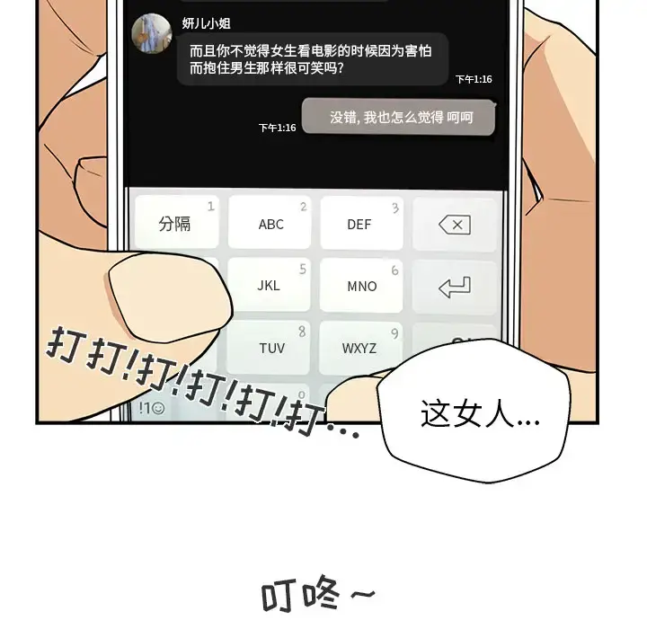 35岁姜武烈 - 第13话 - page 52