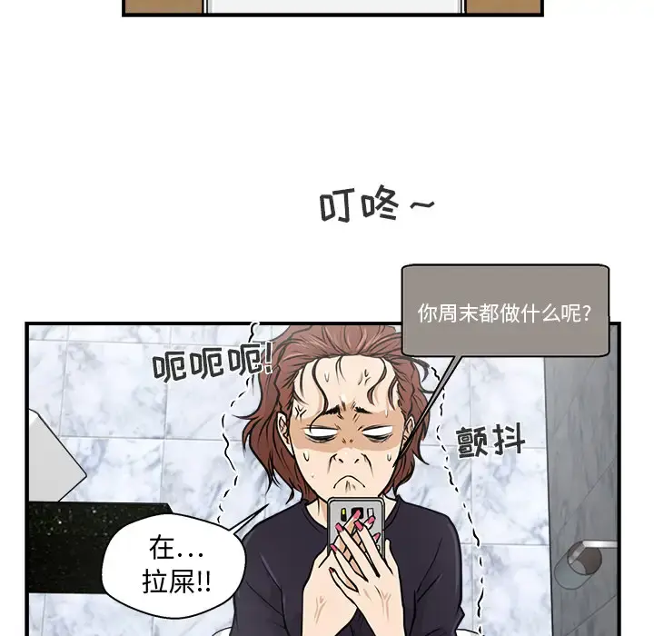 35岁姜武烈 - 第13话 - page 57