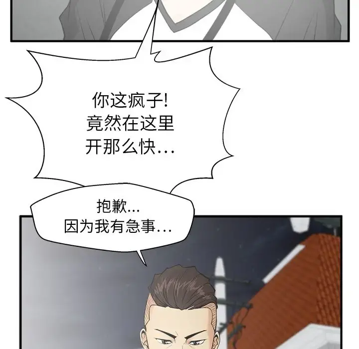 35岁姜武烈 - 第44章 - page 111