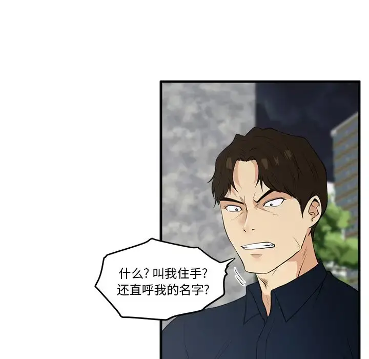 35岁姜武烈 - 第41章 - page 51