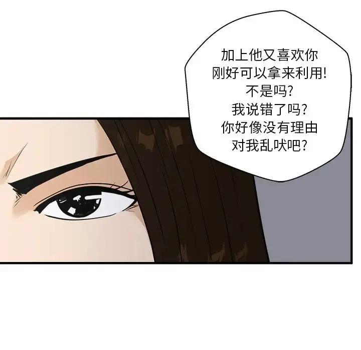 35岁姜武烈 - 第41章 - page 92