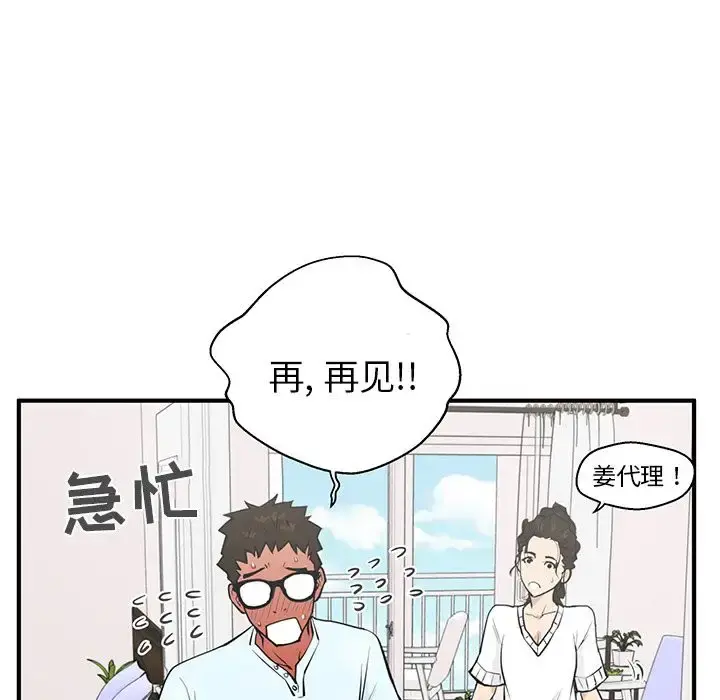 35岁姜武烈 - 第40章 - page 79