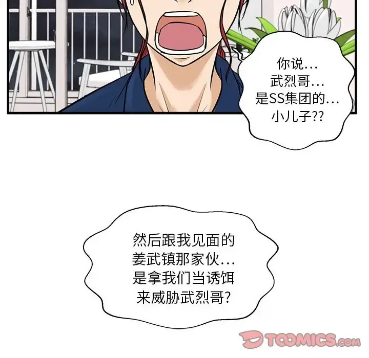 35岁姜武烈 - 第56章 - page 8