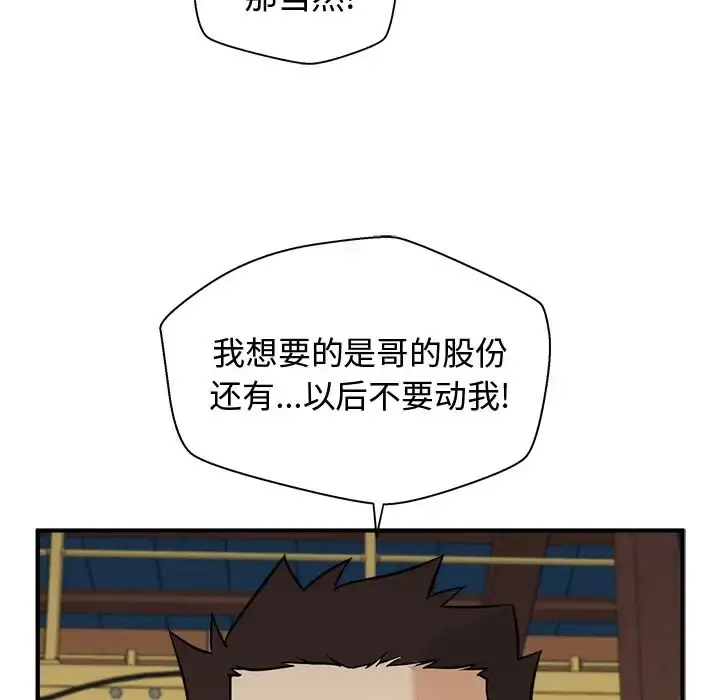 35岁姜武烈 - 第56章 - page 25