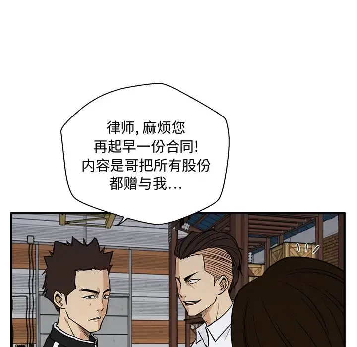 35岁姜武烈 - 第56章 - page 39