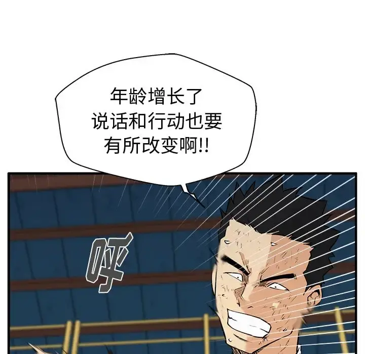 35岁姜武烈 - 第56章 - page 125