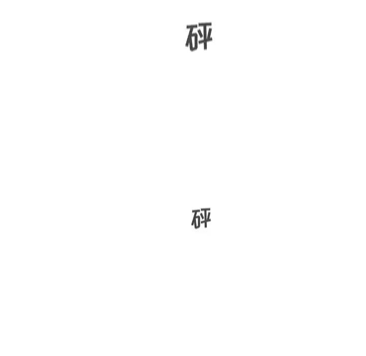 35岁姜武烈 - 第56章 - page 138