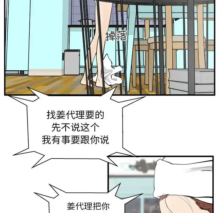 35岁姜武烈 - 第38章 - page 84