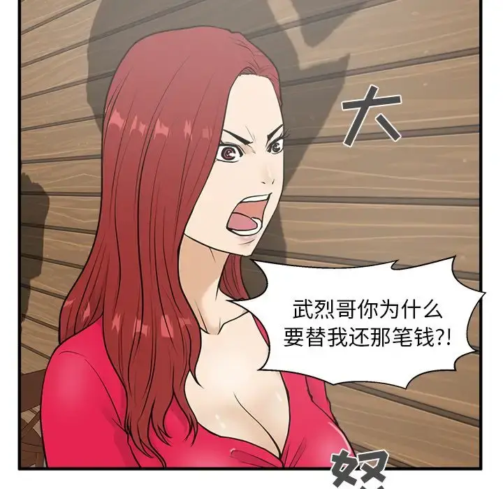 35岁姜武烈 - 第38章 - page 104