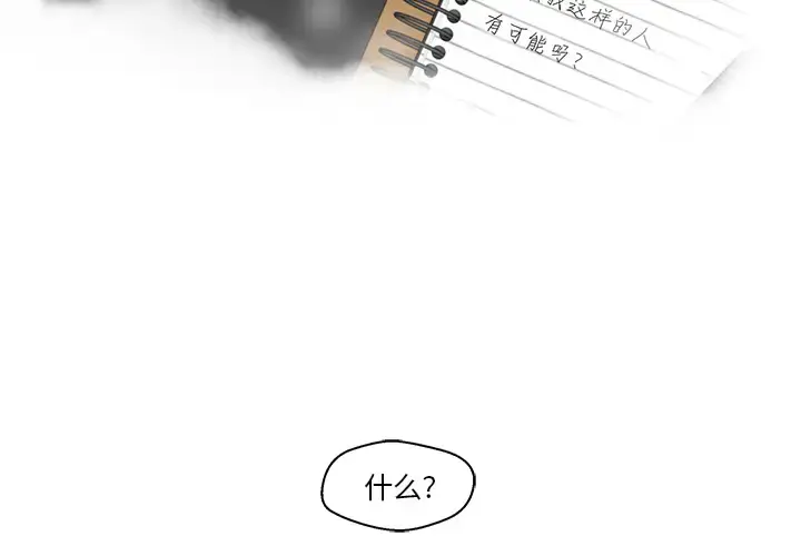 35岁姜武烈 - 第25话 - page 2