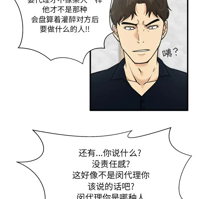 35岁姜武烈 - 第25话 - page 28