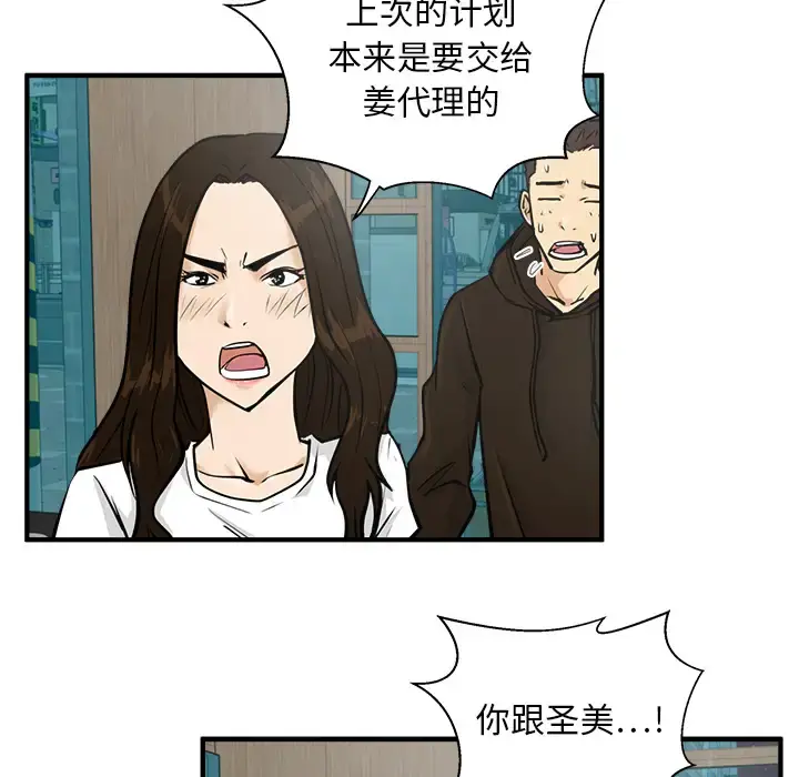 35岁姜武烈 - 第25话 - page 50