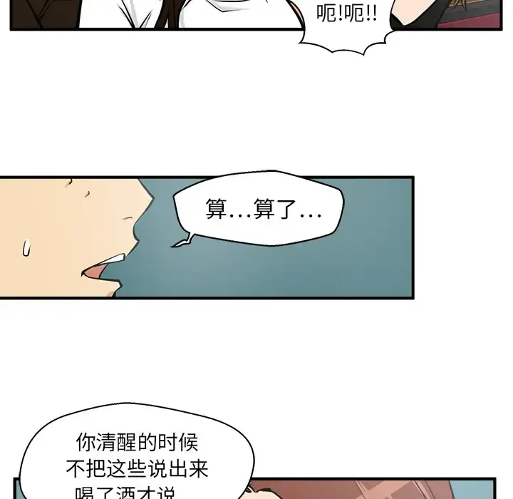 35岁姜武烈 - 第25话 - page 54
