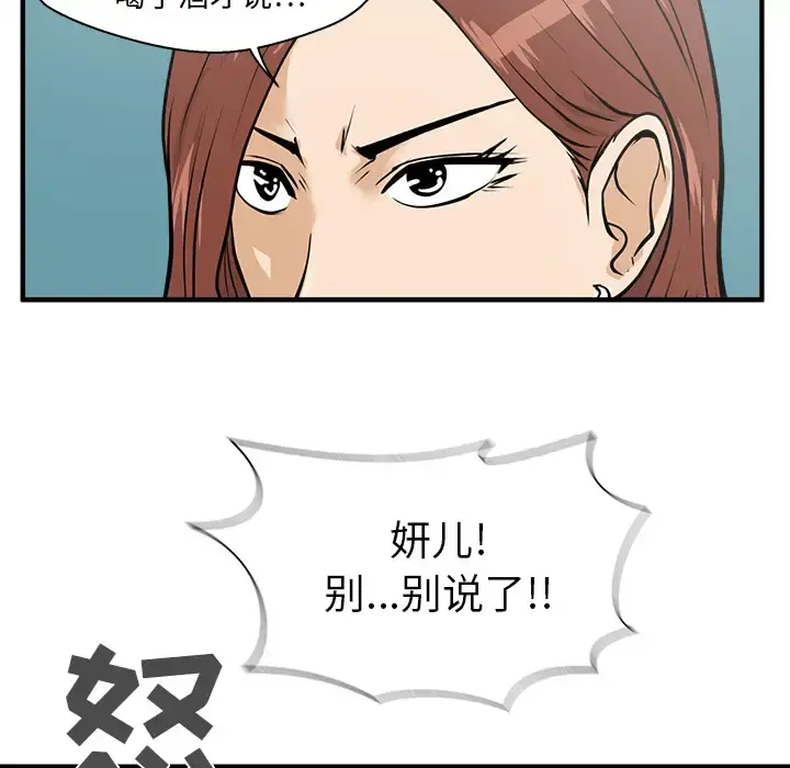 35岁姜武烈 - 第25话 - page 55