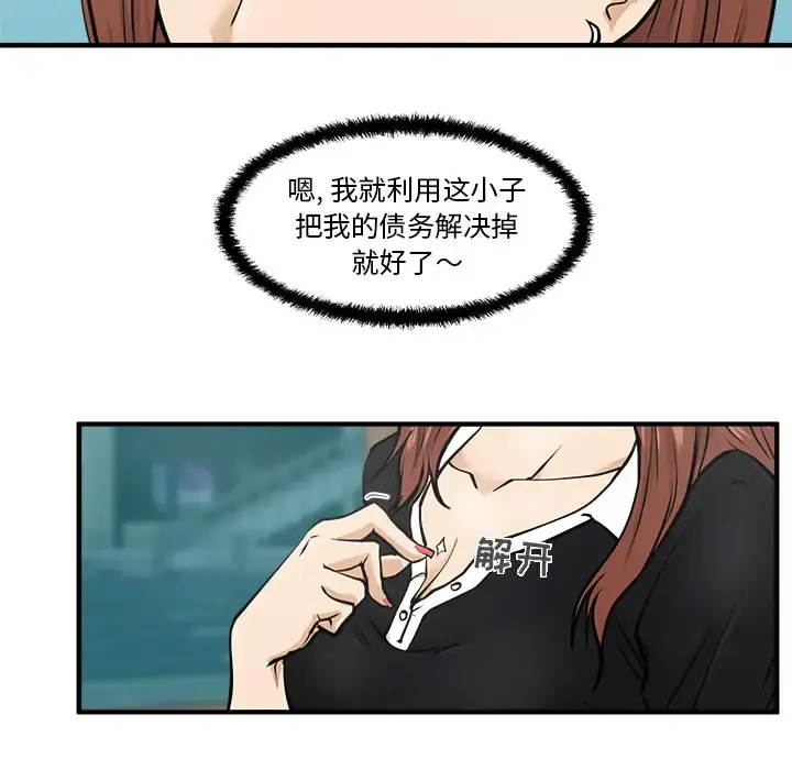 35岁姜武烈 - 第25话 - page 67
