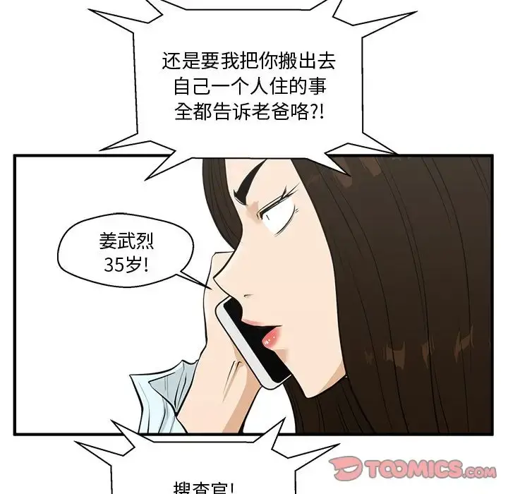 35岁姜武烈 - 第48章 - page 36