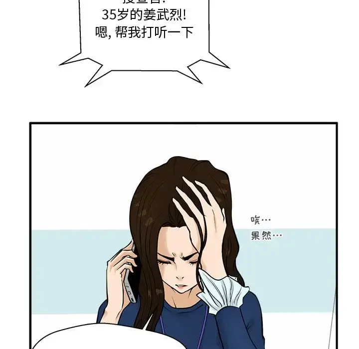 35岁姜武烈 - 第48章 - page 37