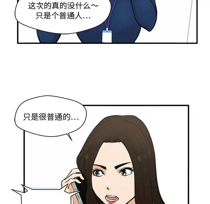 35岁姜武烈 - 第48章 - page 38