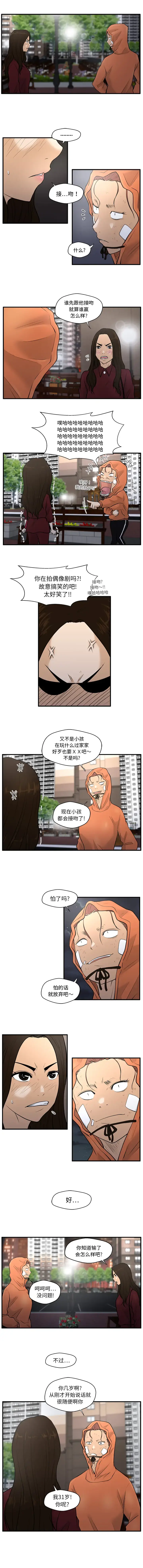 35岁姜武烈 - 第35章 - page 6