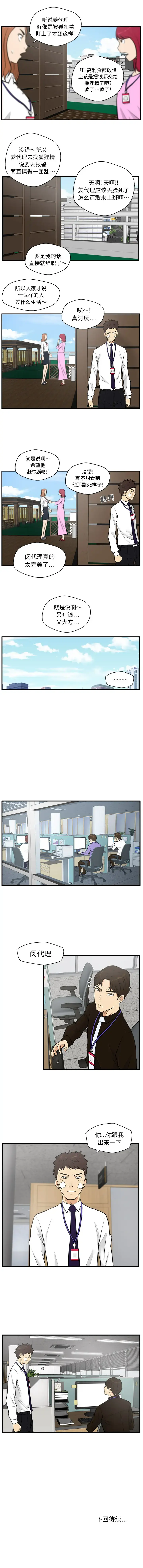 35岁姜武烈 - 第35章 - page 8