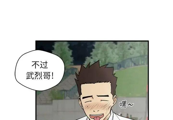 35岁姜武烈 - 第51章 - page 1