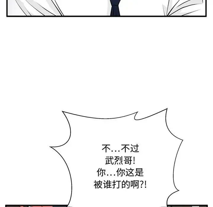 35岁姜武烈 - 第51章 - page 28