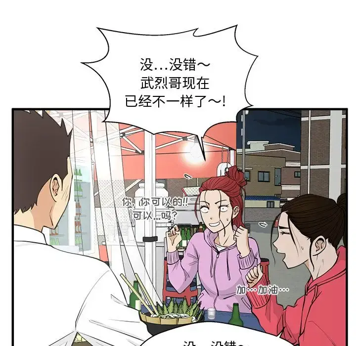 35岁姜武烈 - 第51章 - page 38