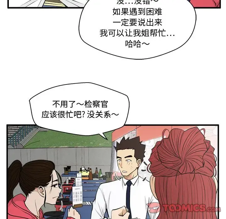 35岁姜武烈 - 第51章 - page 39