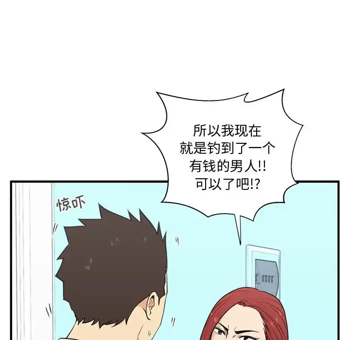 35岁姜武烈 - 第49章 - page 44
