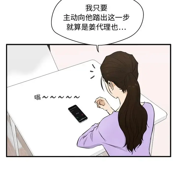 35岁姜武烈 - 第49章 - page 77