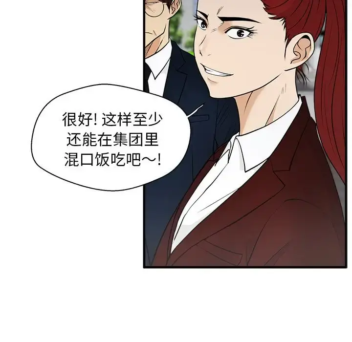35岁姜武烈 - 第43章 - page 8