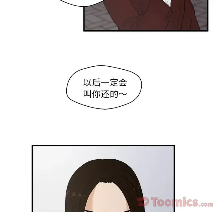 35岁姜武烈 - 第43章 - page 59