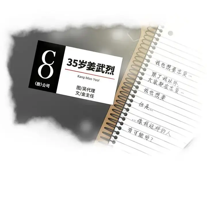 35岁姜武烈 - 第39章 - page 9