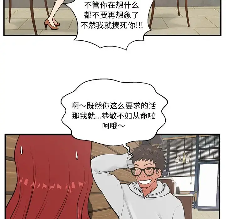 35岁姜武烈 - 第39章 - page 47