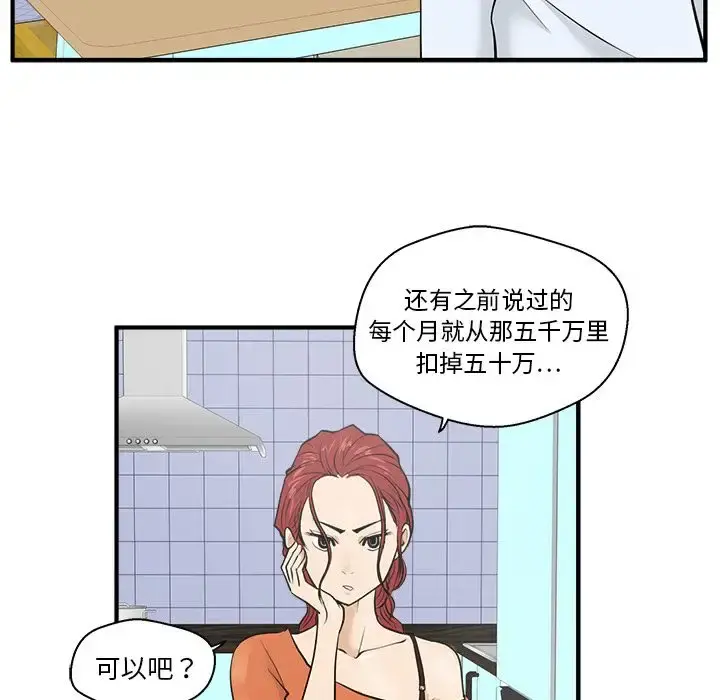 35岁姜武烈 - 第39章 - page 54