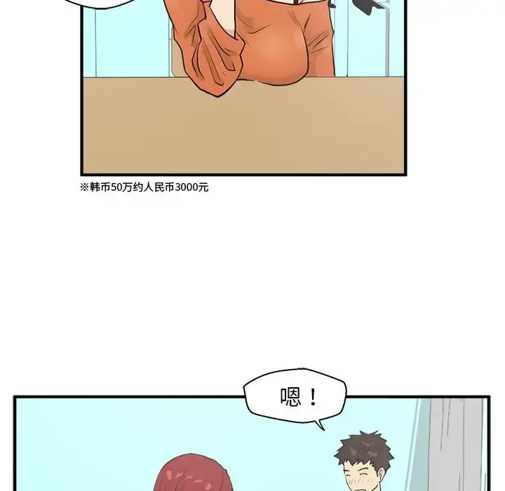 35岁姜武烈 - 第39章 - page 55