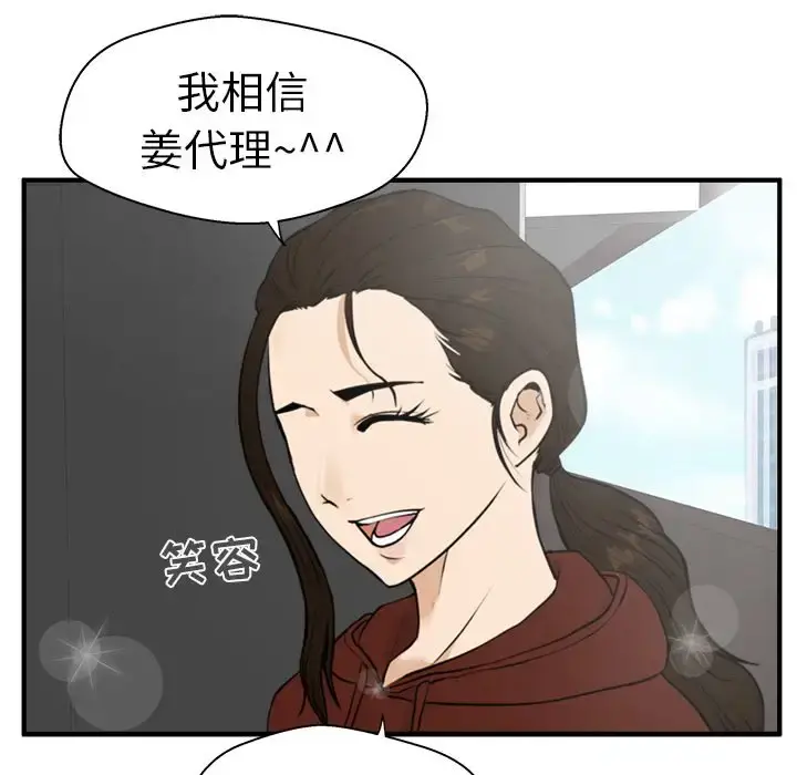35岁姜武烈 - 第39章 - page 83