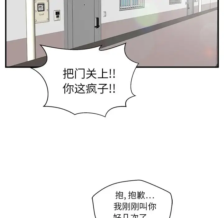 35岁姜武烈 - 第39章 - page 105