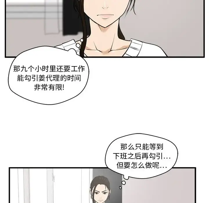 35岁姜武烈 - 第39章 - page 109