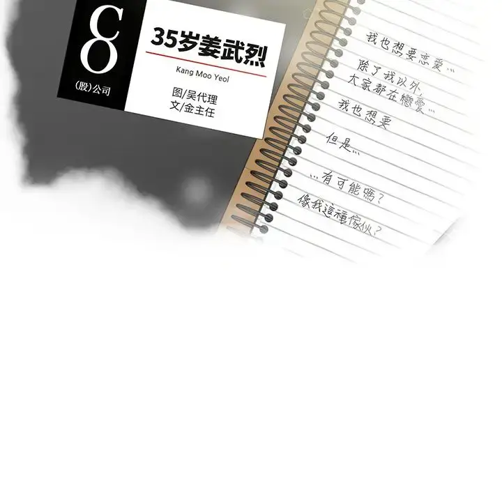 35岁姜武烈 - 第57章 - page 10