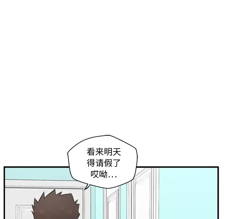 35岁姜武烈 - 第57章 - page 42