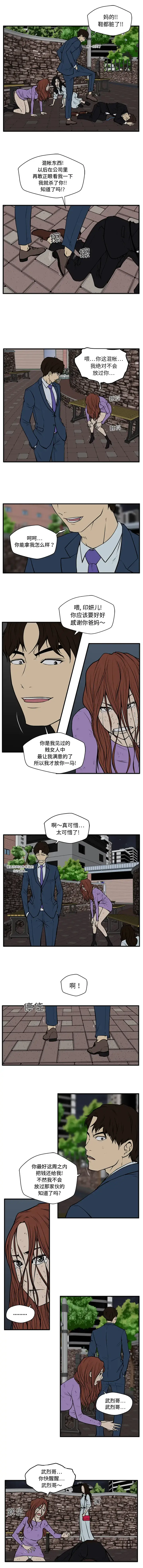 35岁姜武烈 - 第33章 - page 5