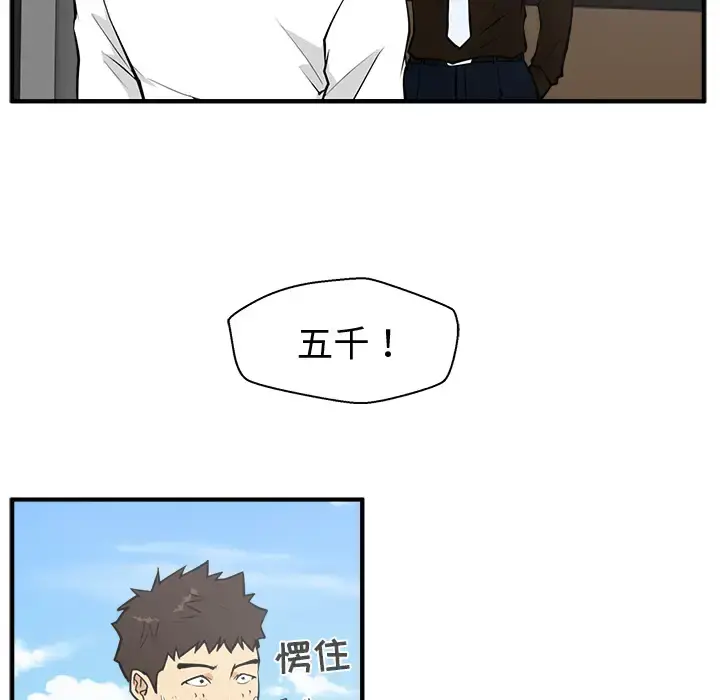 35岁姜武烈 - 第36章 - page 15
